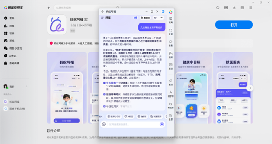 蚂蚁阿福应用电脑版