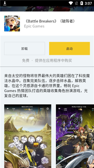 epic商城手机客户端下载