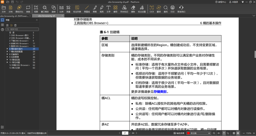 PlanForm(PDF快速看图国际版)
