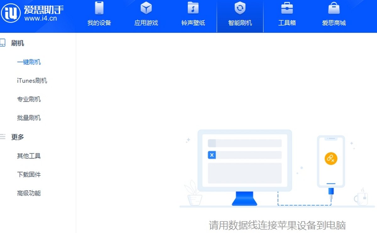 爱思助手
