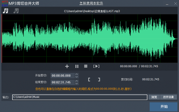 MP3剪切合并大师