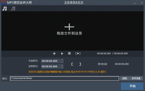 MP3剪切合并大师
