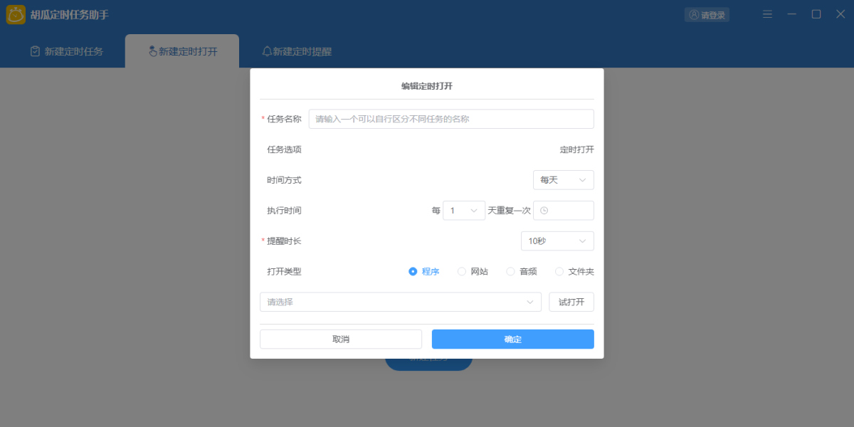 胡瓜定时任务助手