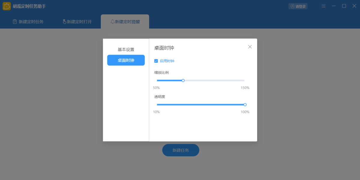 胡瓜定时任务助手