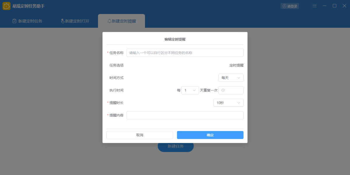 胡瓜定时任务助手