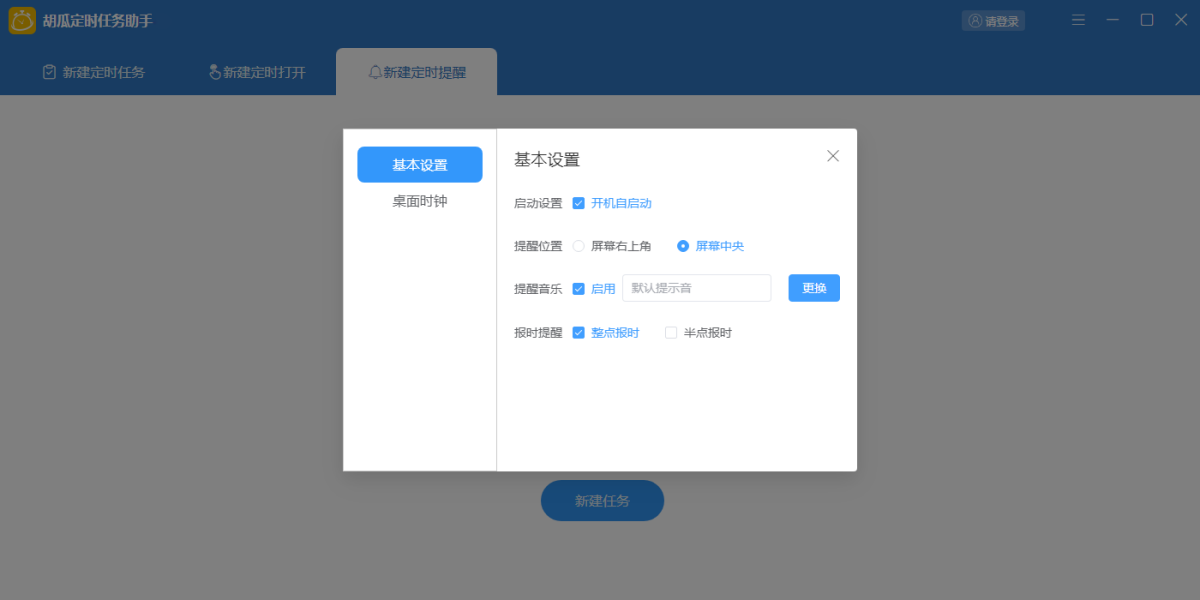 胡瓜定时任务助手