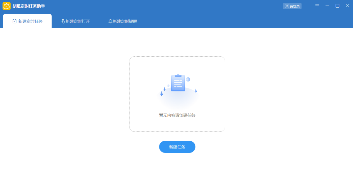 胡瓜定时任务助手