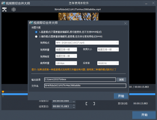 视频剪切合并器