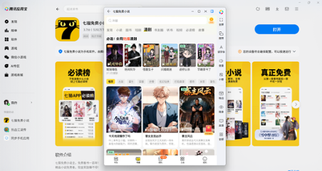 七猫免费小说应用电脑版