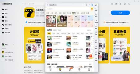 七猫免费小说应用电脑版