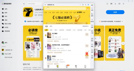 七猫免费小说应用电脑版