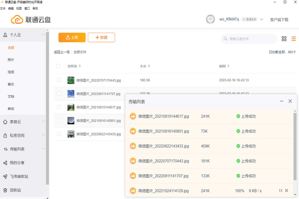 联通云盘