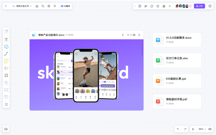 博思白板AIPPT