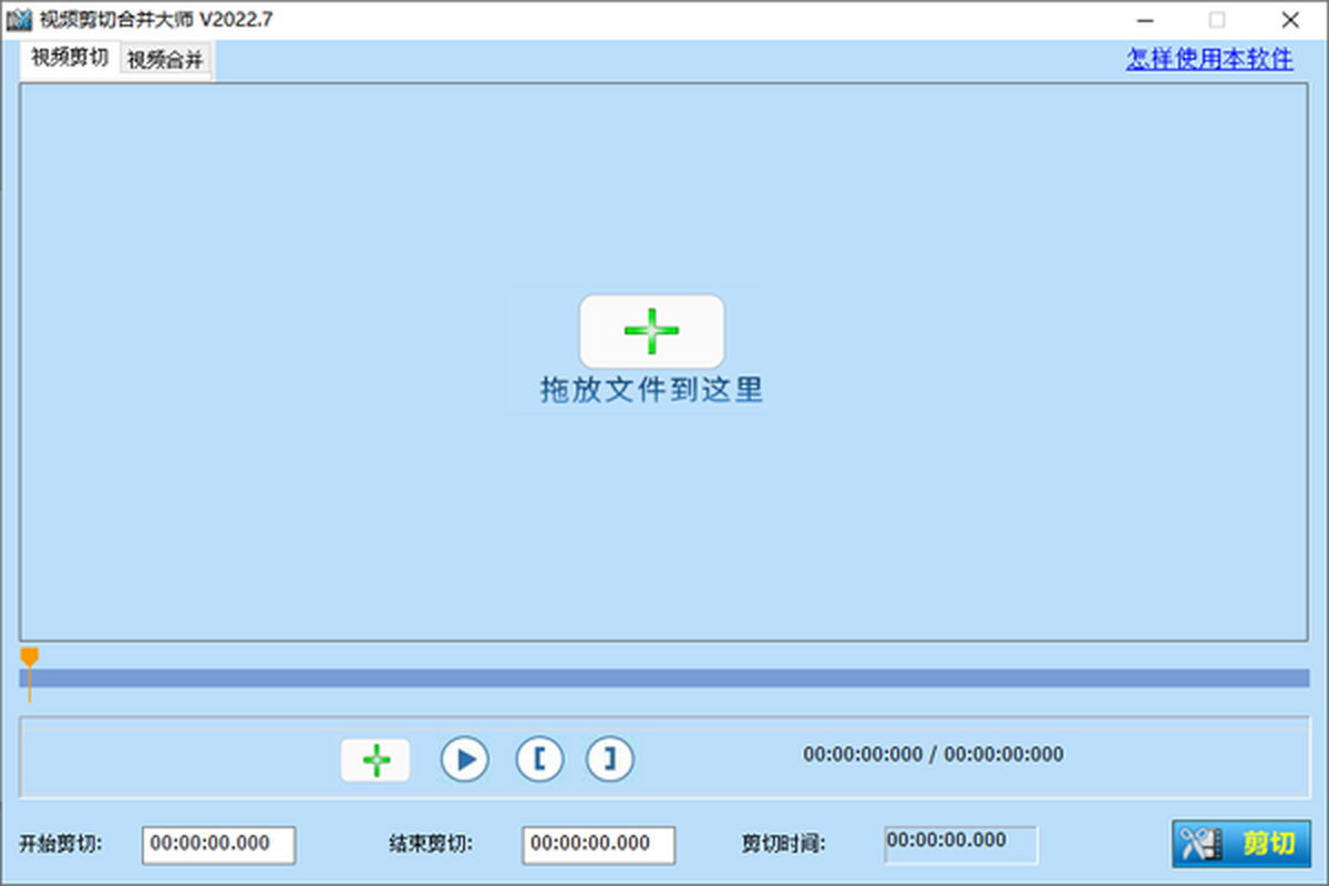 音视频剪辑大师