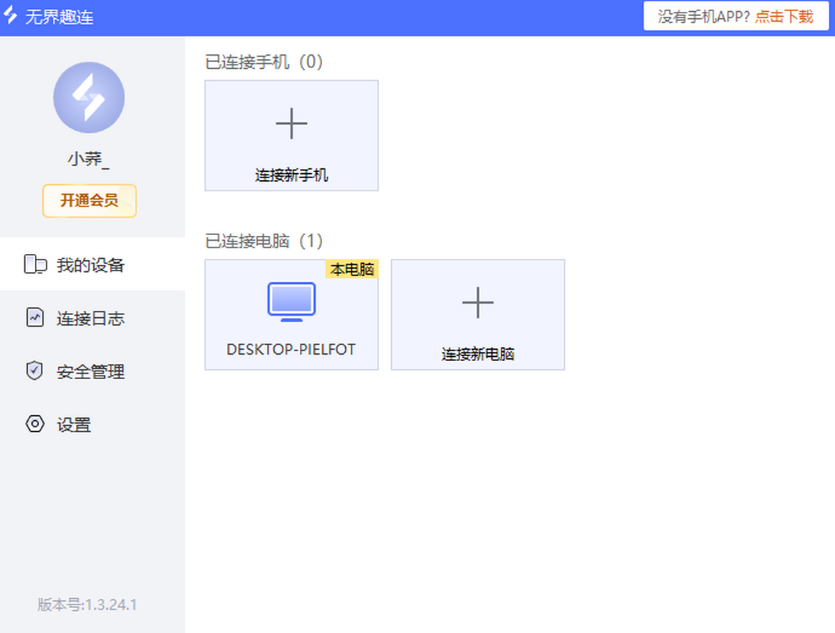 无界趣连