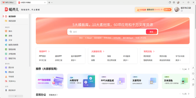 WPS Office官方版