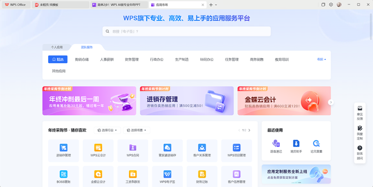 WPS Office官方版