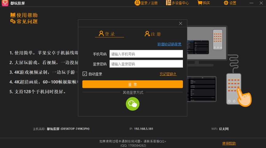 都玩投屏