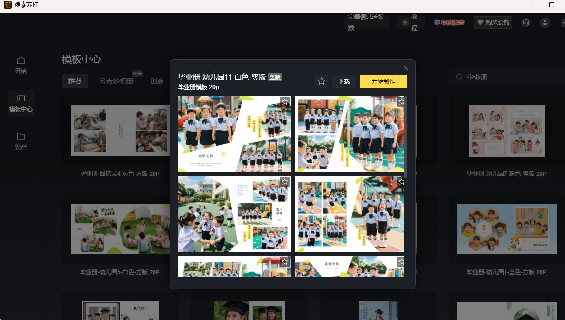 像素苏打
