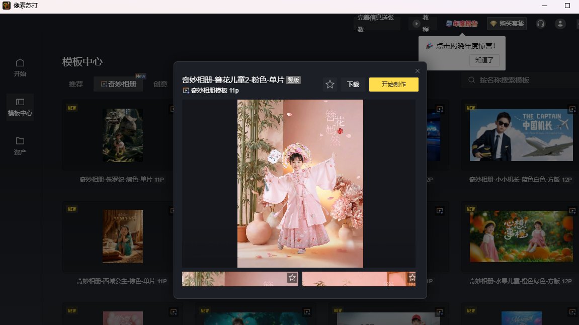 像素苏打