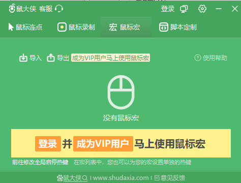 鼠大侠鼠标连点器