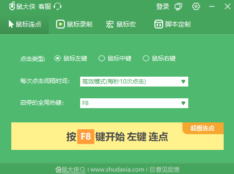 鼠大侠鼠标连点器