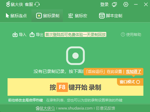 鼠大侠鼠标连点器