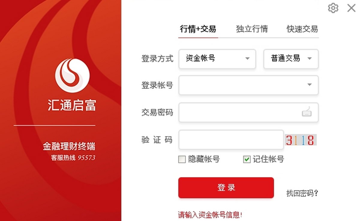 山西证券汇通启富网上交易系统