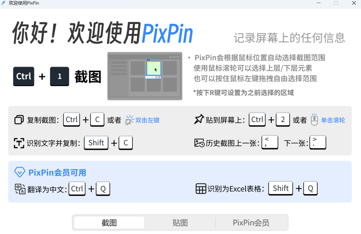PixPin