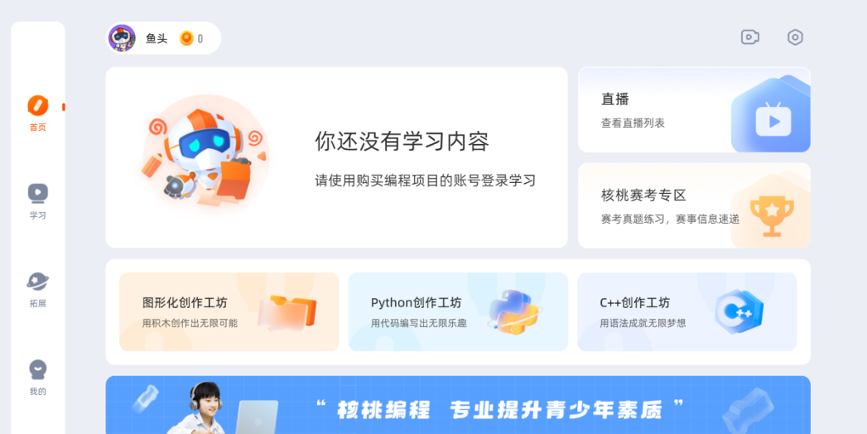 核桃编程