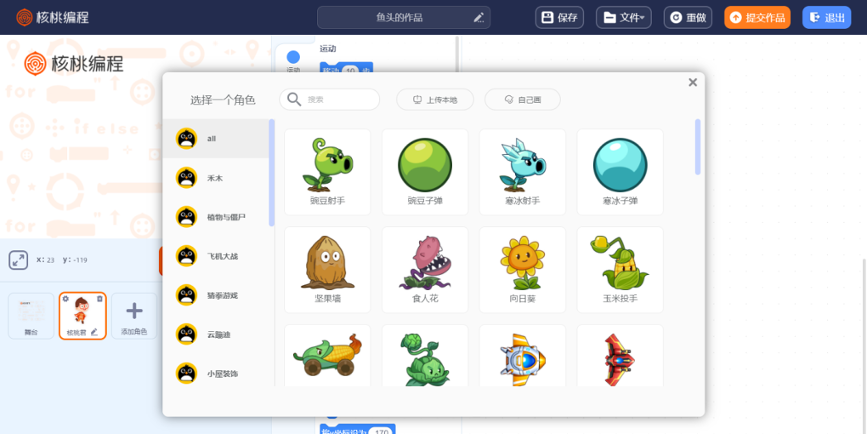 核桃编程
