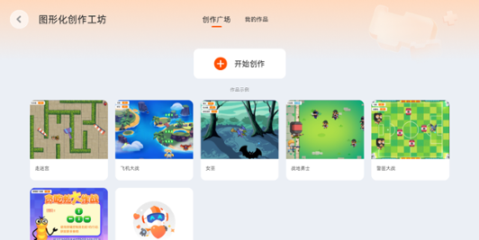 核桃编程