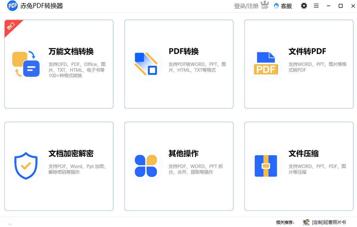 赤兔PDF转换器