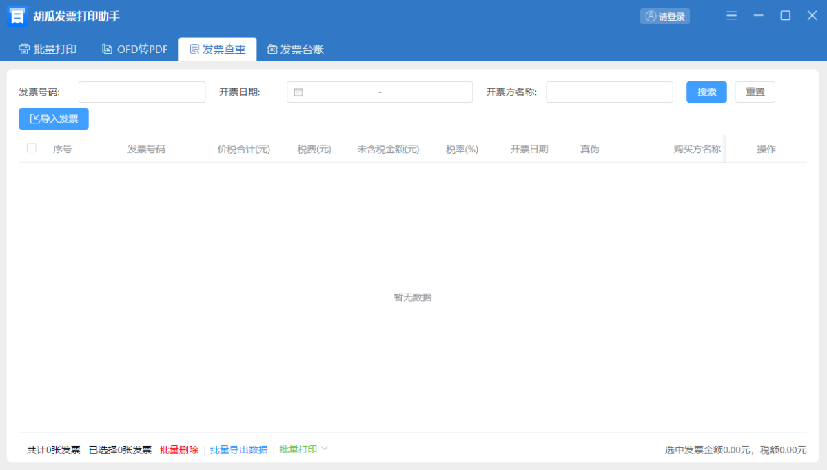 胡瓜发票打印助手