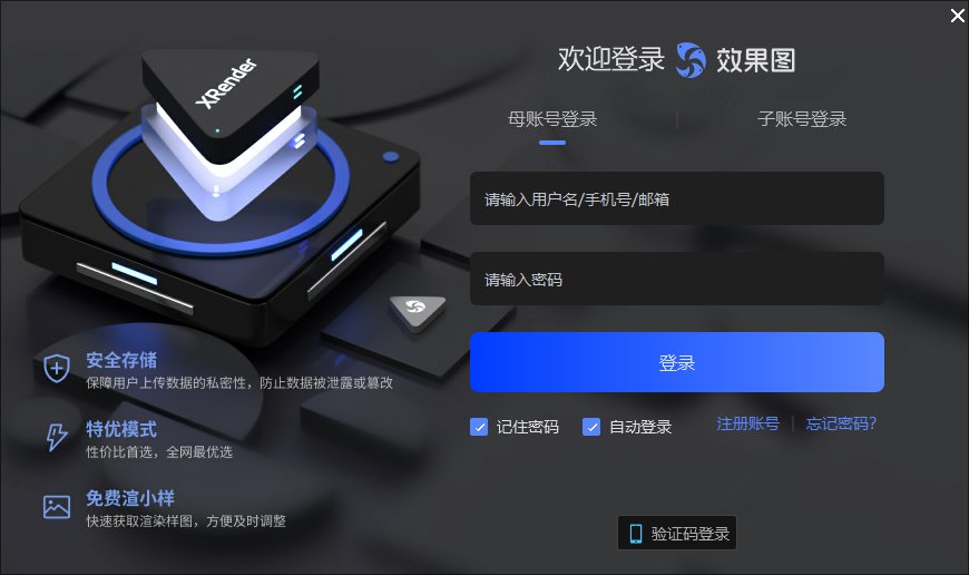 渲云客户端