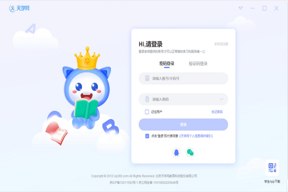 天学网学生端