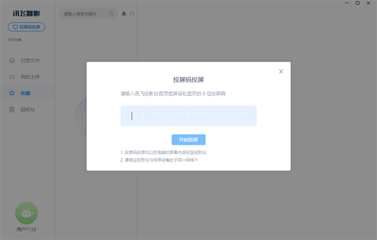 讯飞智影
