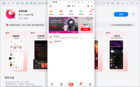 全民K歌应用电脑版