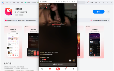 全民K歌应用电脑版