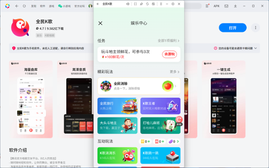 全民K歌应用电脑版