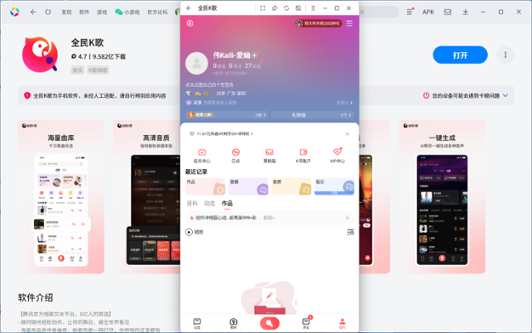 全民K歌应用电脑版