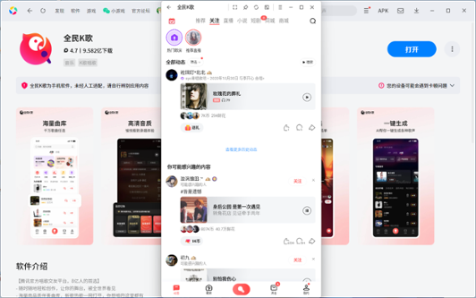 全民K歌应用电脑版