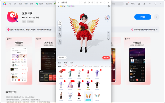 全民K歌应用电脑版