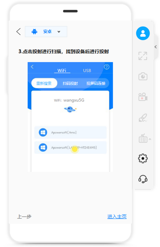 傲软投屏PC版