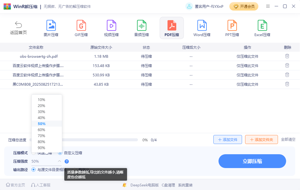 WinR解压缩