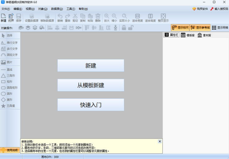 神奇透明水印制作软件