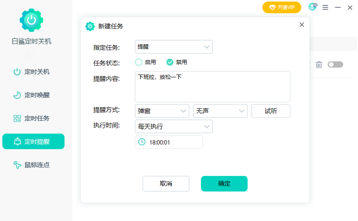 白鲨定时关机