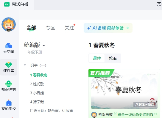 希沃白板5
