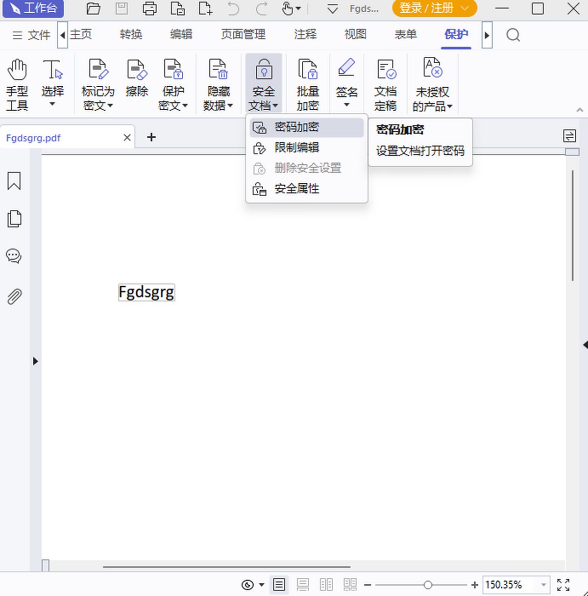 福昕PDF编辑器个人版